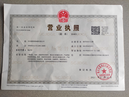 營(yíng)業(yè)執(zhí)照