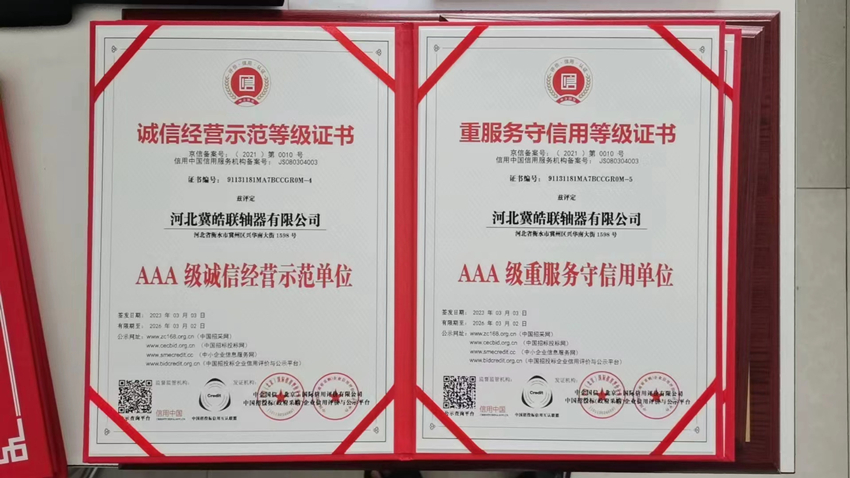 誠(chéng)信經(jīng)營(yíng)示范等級(jí)證書(shū)