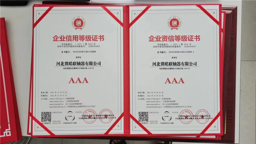 企業(yè)信用等級(jí)證書(shū)