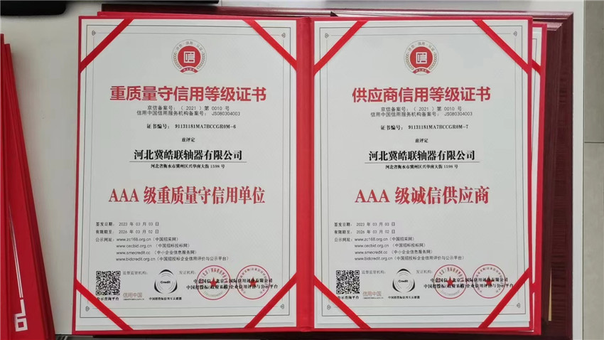 重質(zhì)量守信用等級(jí)證書(shū)